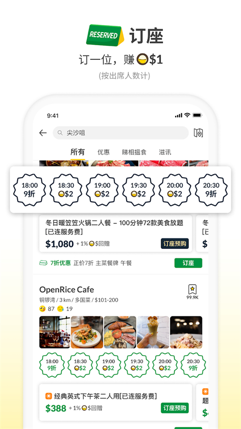 openrice香港app安卓版