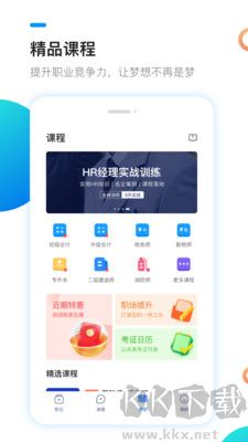 新安人才网app