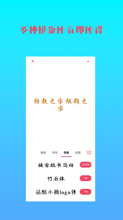图片加文字秀免费版