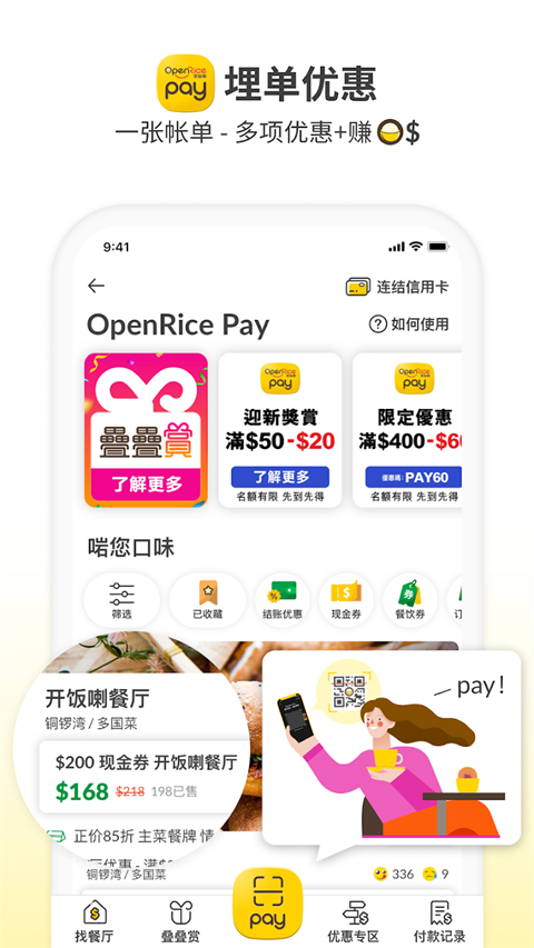 openrice香港app安卓版