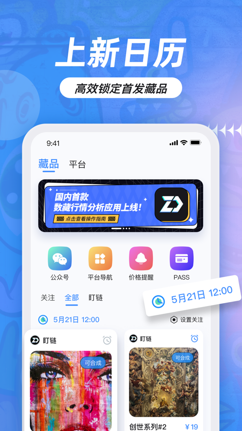 盯链app