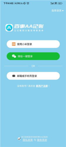 百事AA记账app4