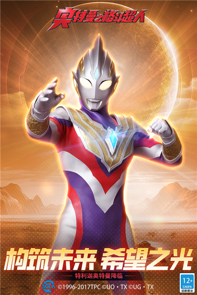 奥特曼格斗超人999999钻石金币版