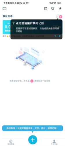 百事AA记账app5