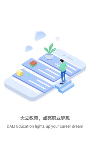 大立教育app最新版软件优势