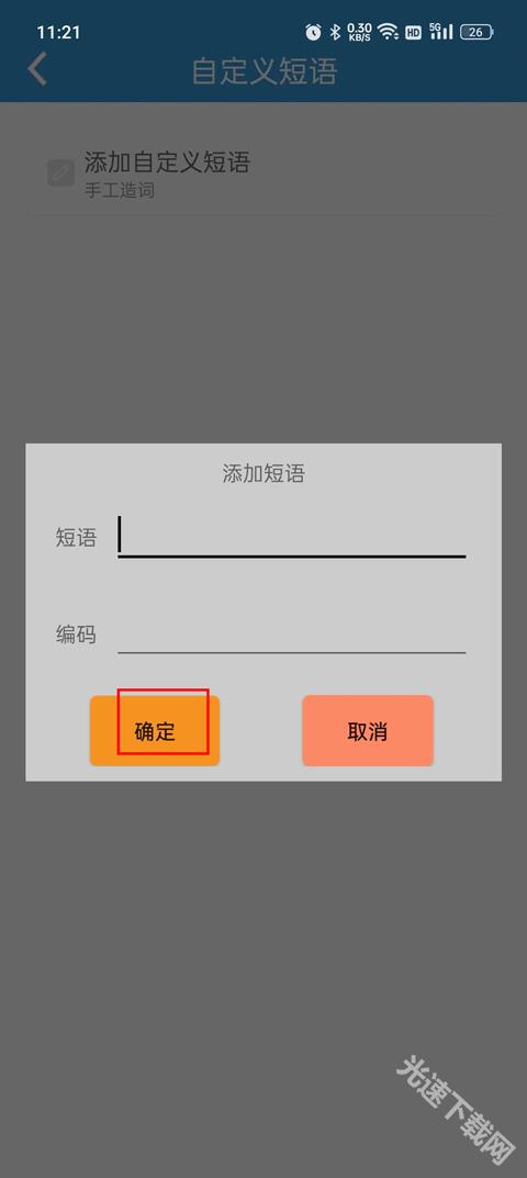 万能五笔输入法下载