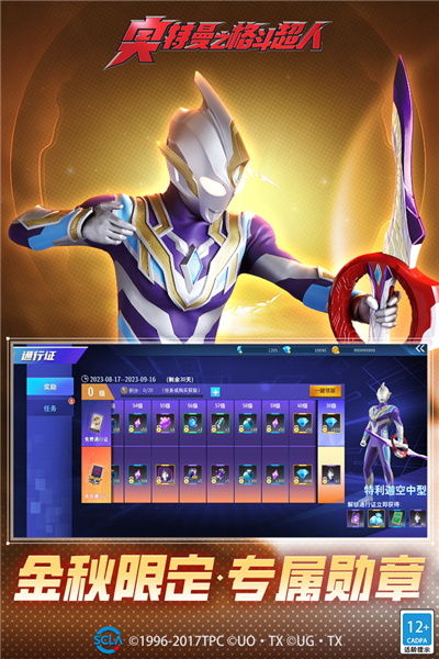 奥特曼格斗超人999999钻石金币版