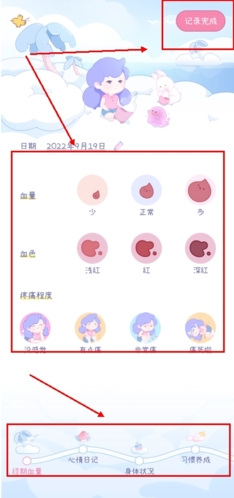 棉棉月历app怎么记录经期图片3