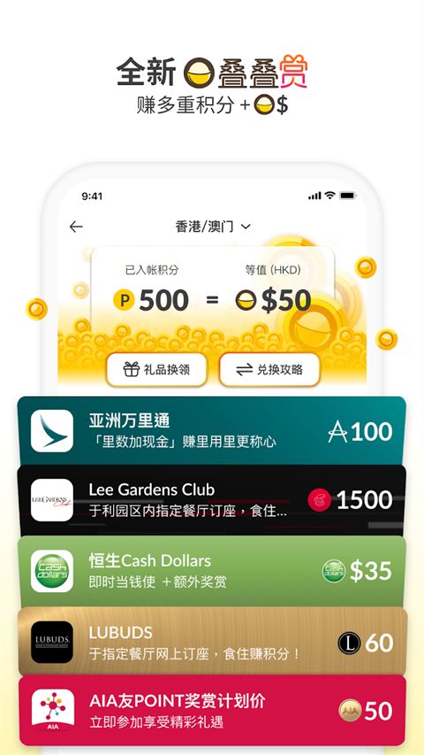 openrice香港app安卓版