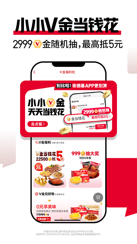 肯德基宅急送app