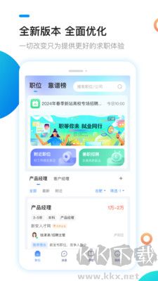 新安人才网app