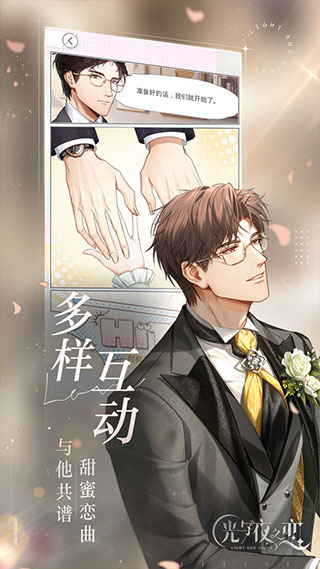 (云・光与夜之恋)光与夜之恋云游戏新版免费最新版本v5.0.1.4019306安卓版