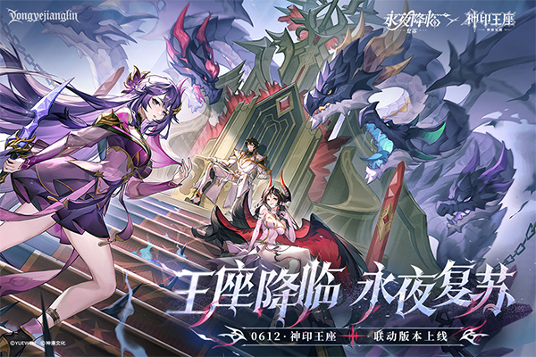 永夜降临复苏官服