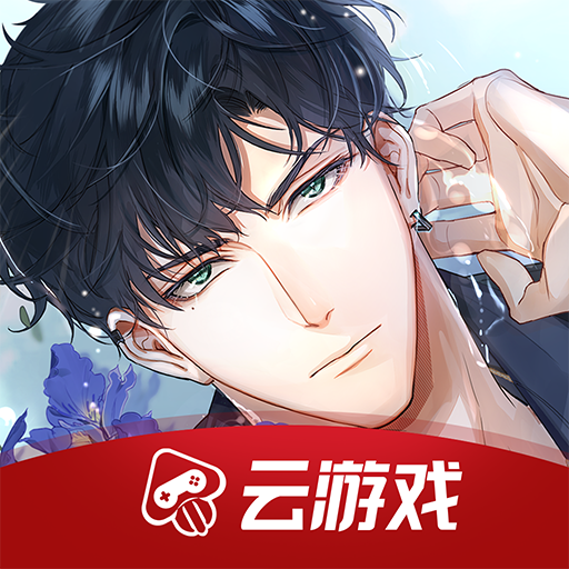 (云・光与夜之恋)光与夜之恋云游戏新版免费最新版本v5.0.1.4019306安卓版