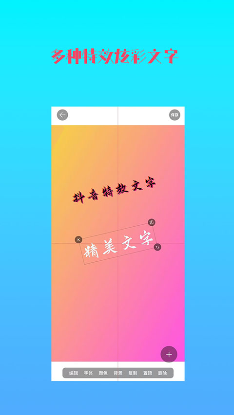 图片加文字秀免费版
