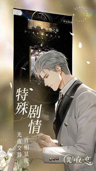 (云・光与夜之恋)光与夜之恋云游戏新版免费最新版本v5.0.1.4019306安卓版