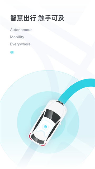 小马智行app官方下载安装 2.5.3.10