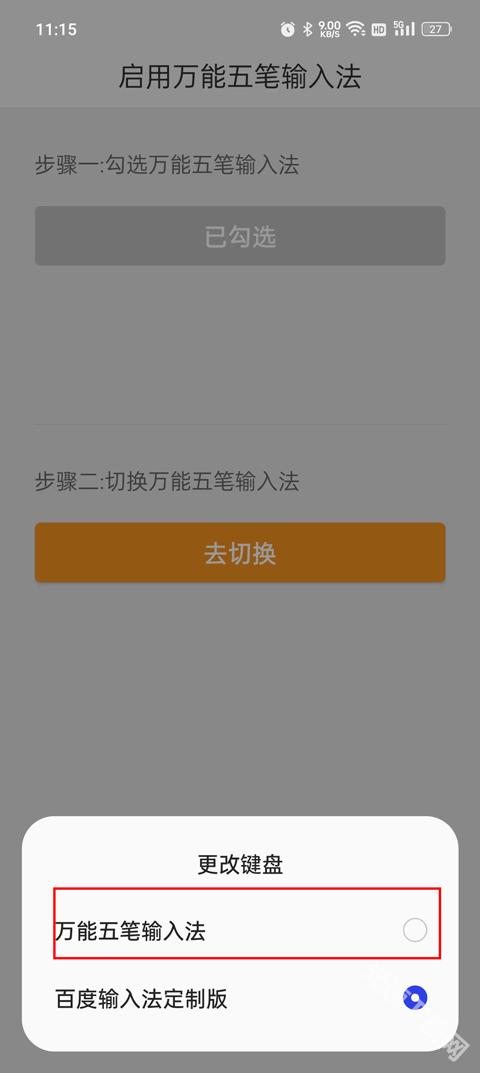 万能五笔输入法下载