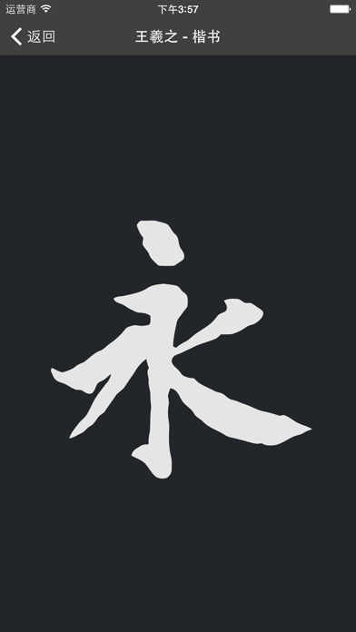 书法字典大全app