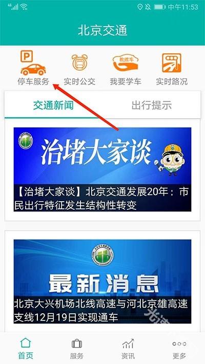 北京交通app下载