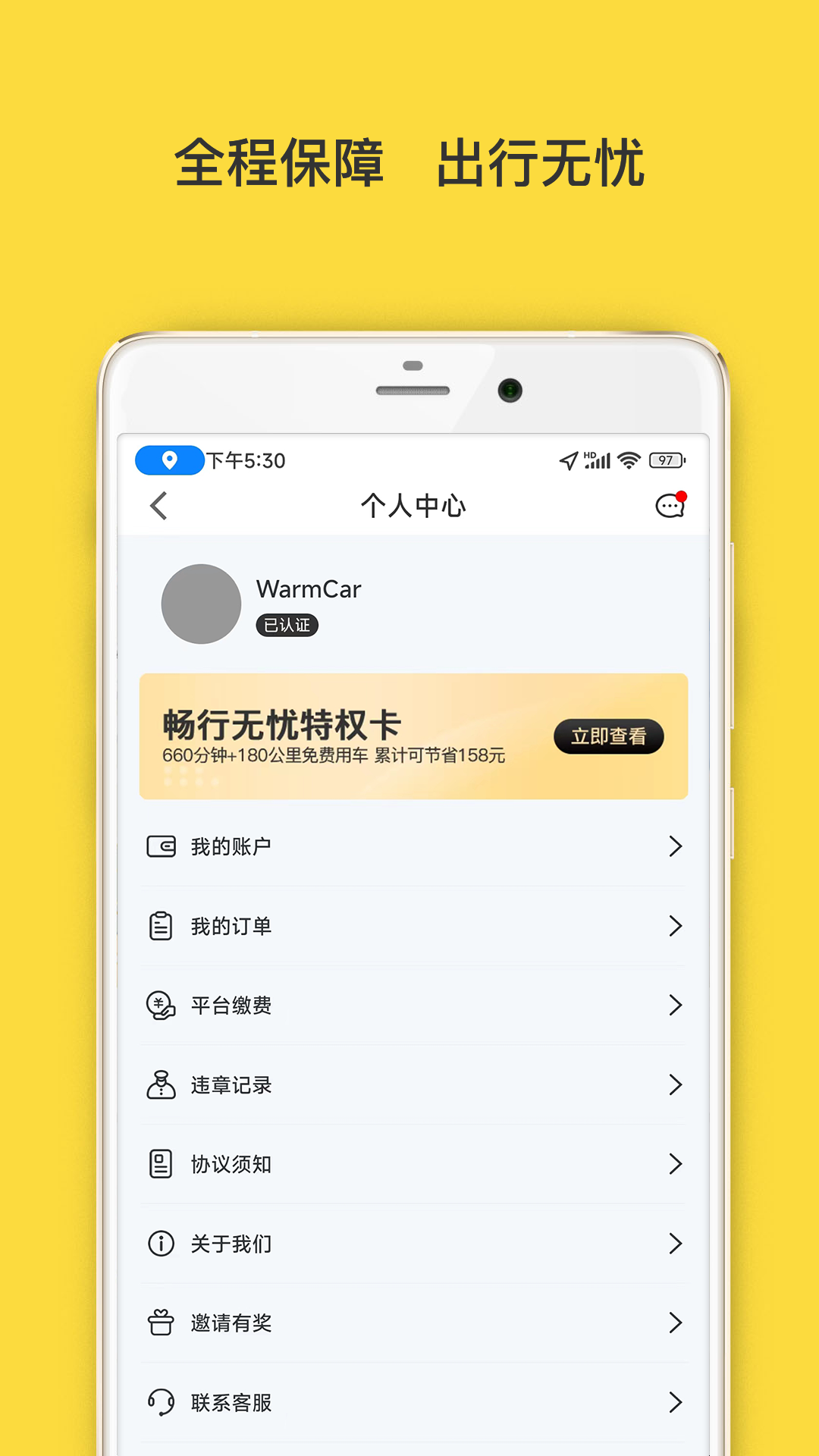 WarmCar共享汽车app官方版
