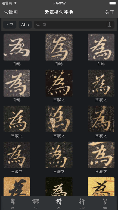 书法字典大全app