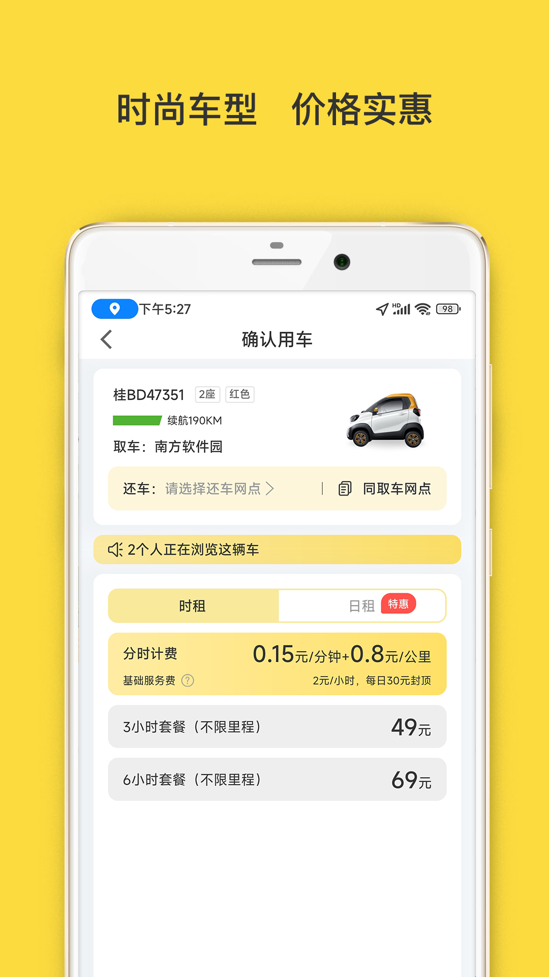 WarmCar共享汽车app官方版