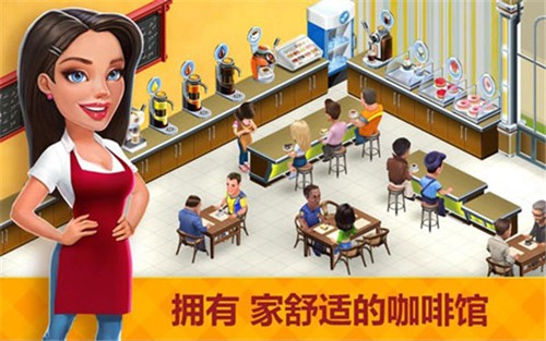 我的咖啡馆正版