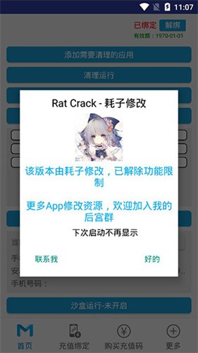 抹机王一键新机最新版