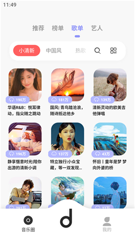 魔音Morin电脑版