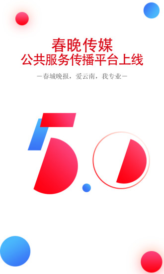 春城晚报电子版