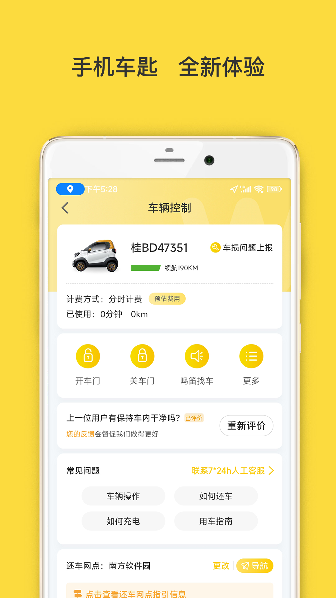 WarmCar共享汽车app官方版
