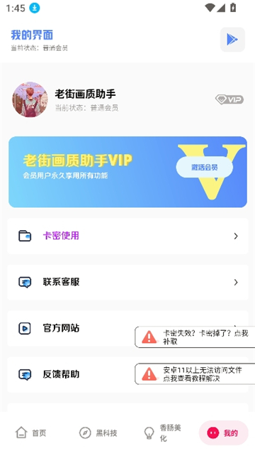 老街画质助手pro