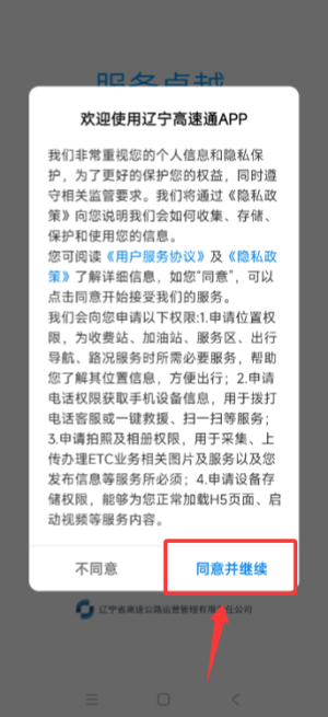 辽宁高速通etc充值app