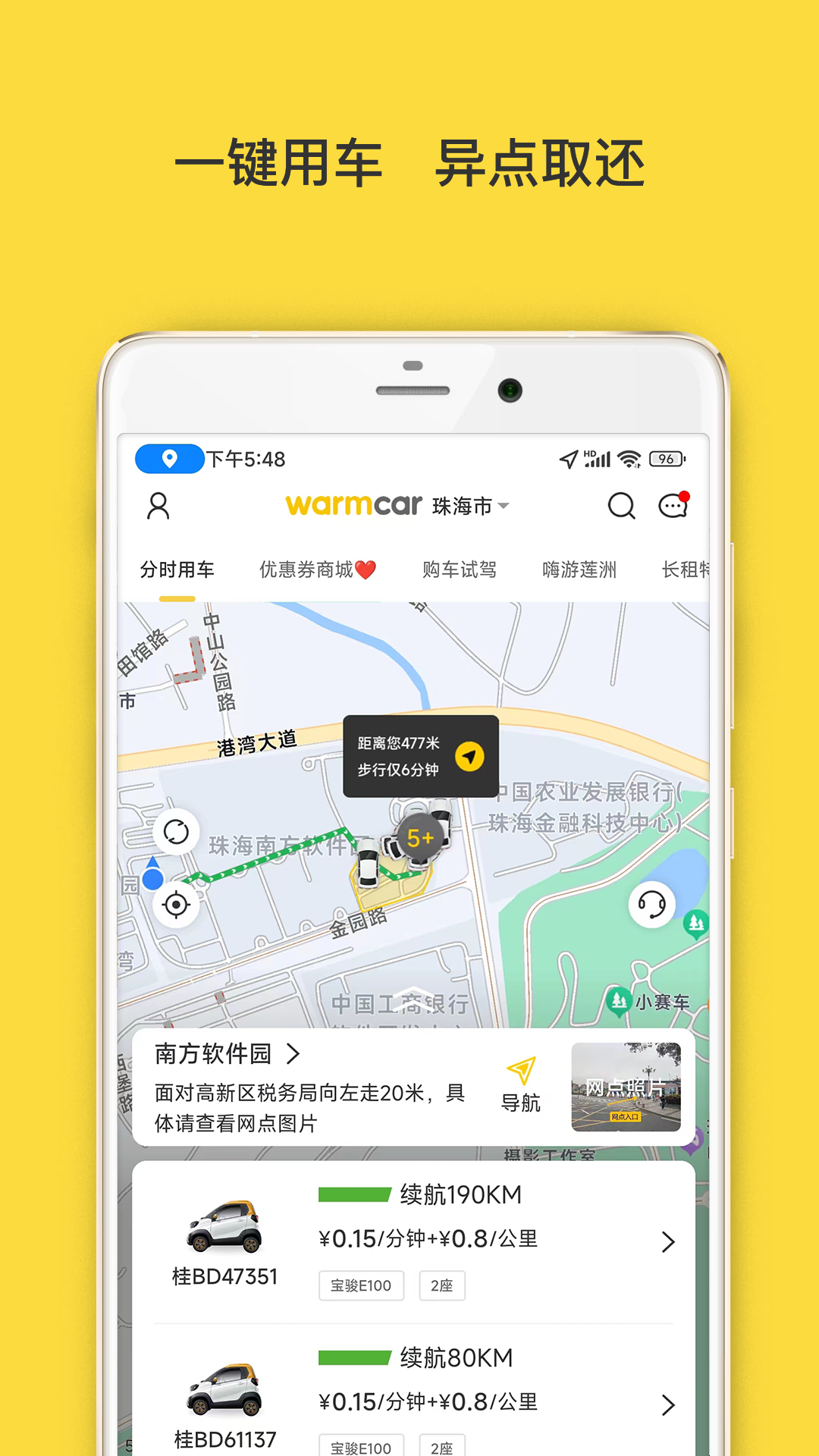 WarmCar共享汽车app官方版