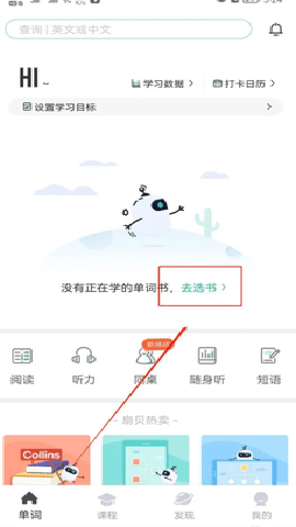 扇贝单词 6.1.301 安卓版
