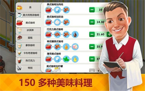 我的咖啡馆正版