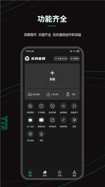 乐剪音频app