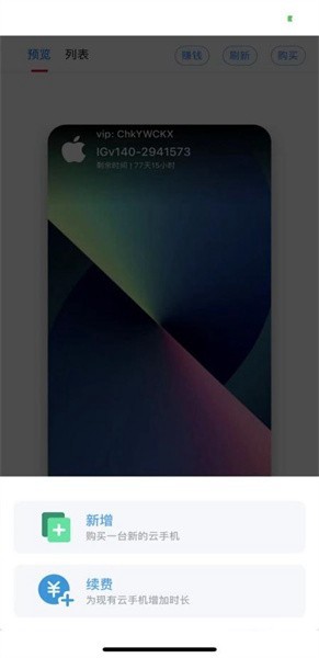 快云游云手机安卓版