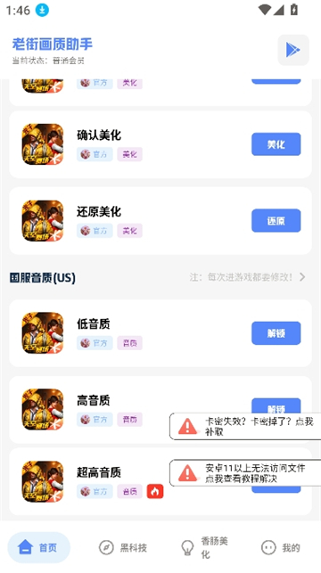 老街画质助手pro