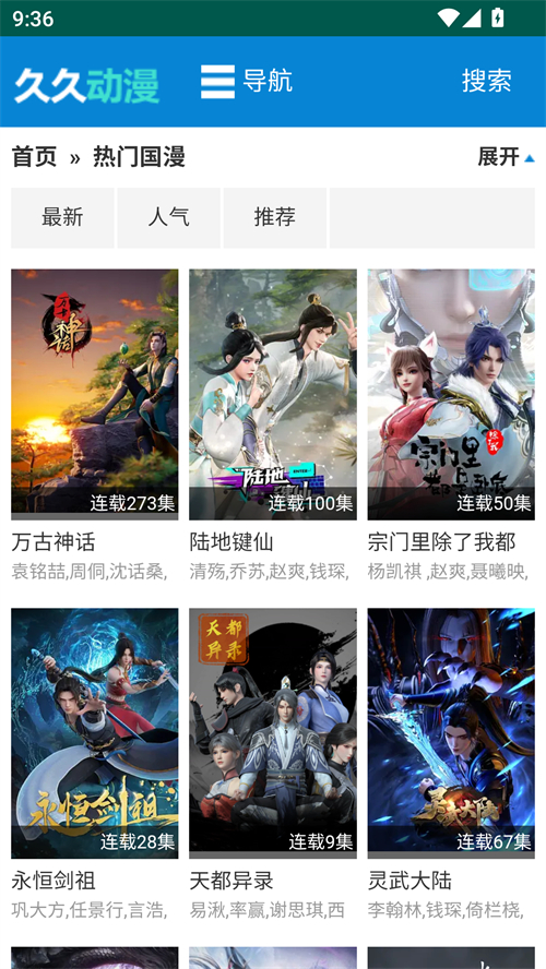 久久动漫app