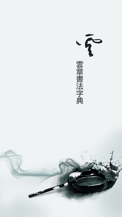 书法字典大全app
