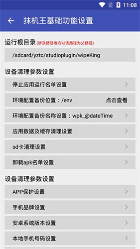 抹机王一键新机最新版