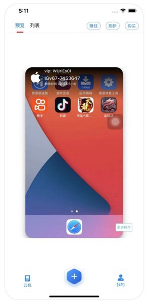 快云游云手机安卓版