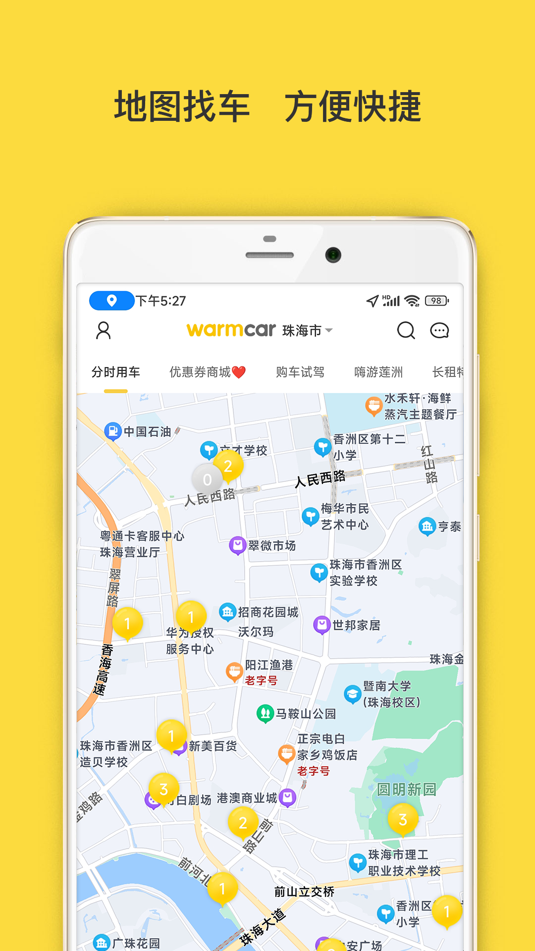WarmCar共享汽车app官方版