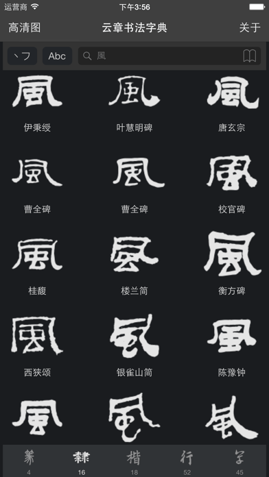 书法字典大全app
