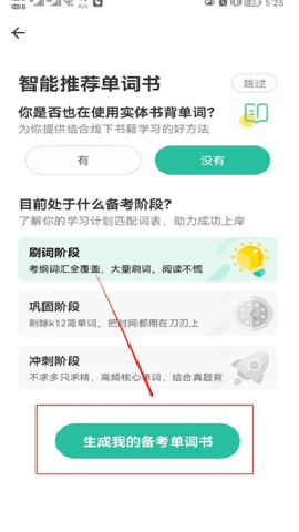 扇贝单词 6.1.301 安卓版