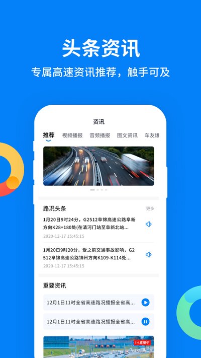 辽宁高速通官方版 v6.1.5