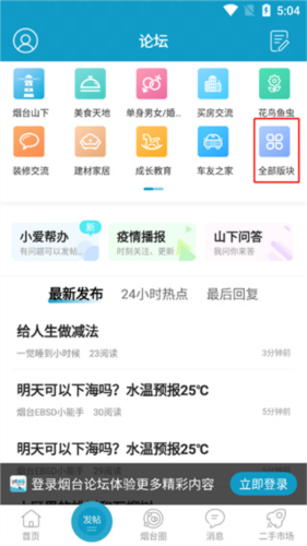 烟台论坛app发帖及删帖流程3