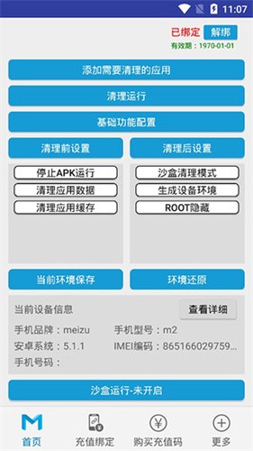 抹机王一键新机最新版